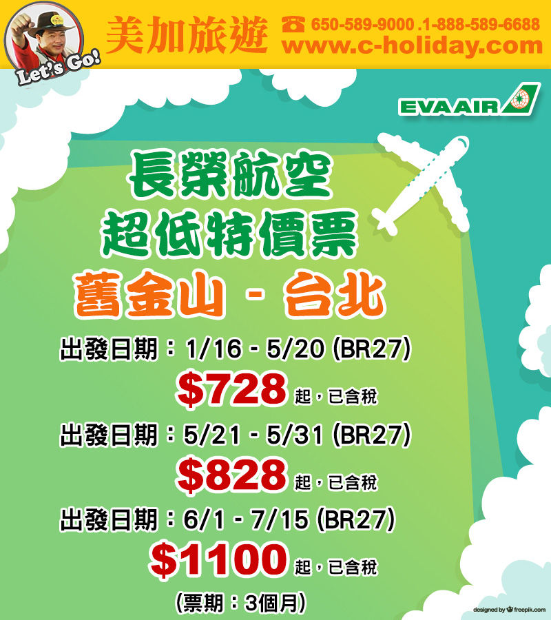 tix promo evaair 2017