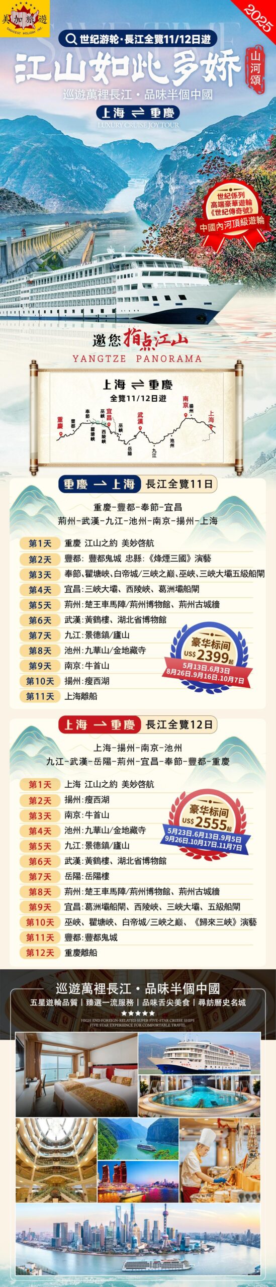 中國 長江三峽 “世紀遊輪 山河頌”上海-重慶12日遊(2025) | 美加旅遊 C Holiday 新假期旅遊網 – 帶你遨遊全世界
