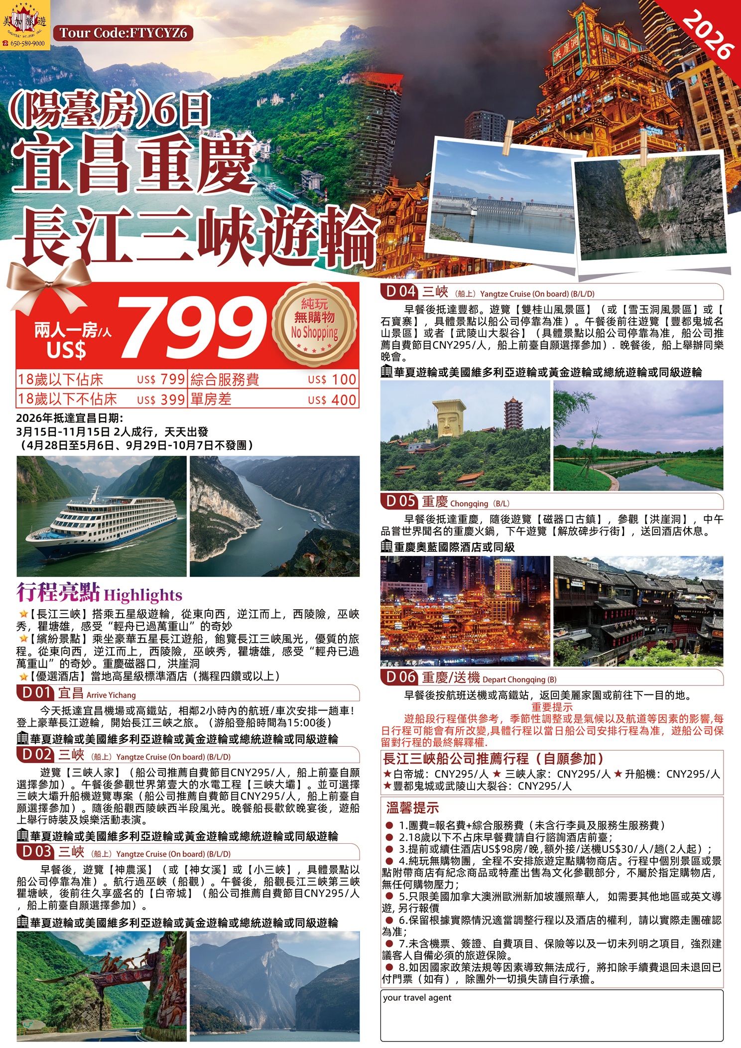 中國 (純玩無購物)長江三峽 武漢/宜昌/重慶(三款行程)長江三峽豪華遊輪6天遊(純玩無購物)2026 | 美加旅遊 C Holiday 新 ...